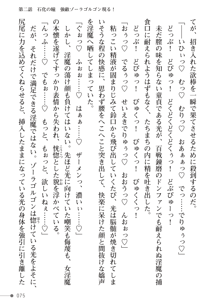 [Kuroi Tsugumi, Morino] Mahou Shoujo Bright Luminous ~Futanari Inma no Sekka no Wana~ 이미지 번호 75