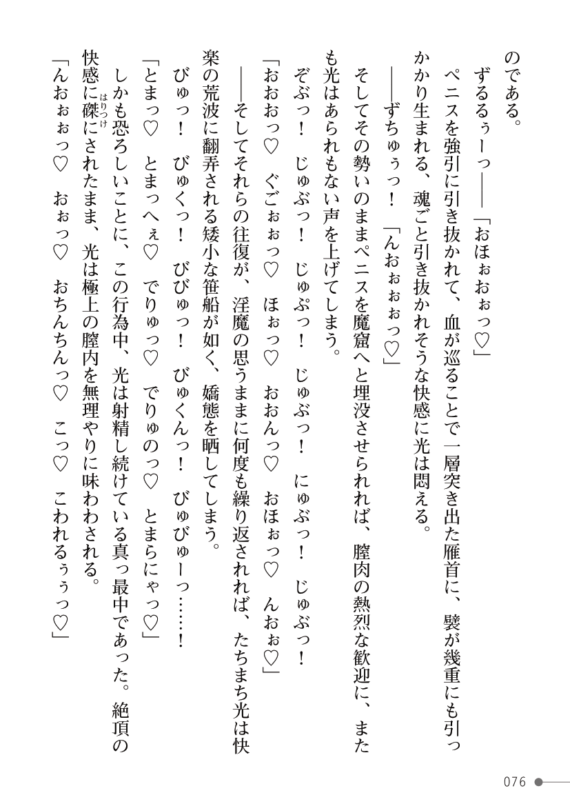 [Kuroi Tsugumi, Morino] Mahou Shoujo Bright Luminous ~Futanari Inma no Sekka no Wana~ 이미지 번호 76