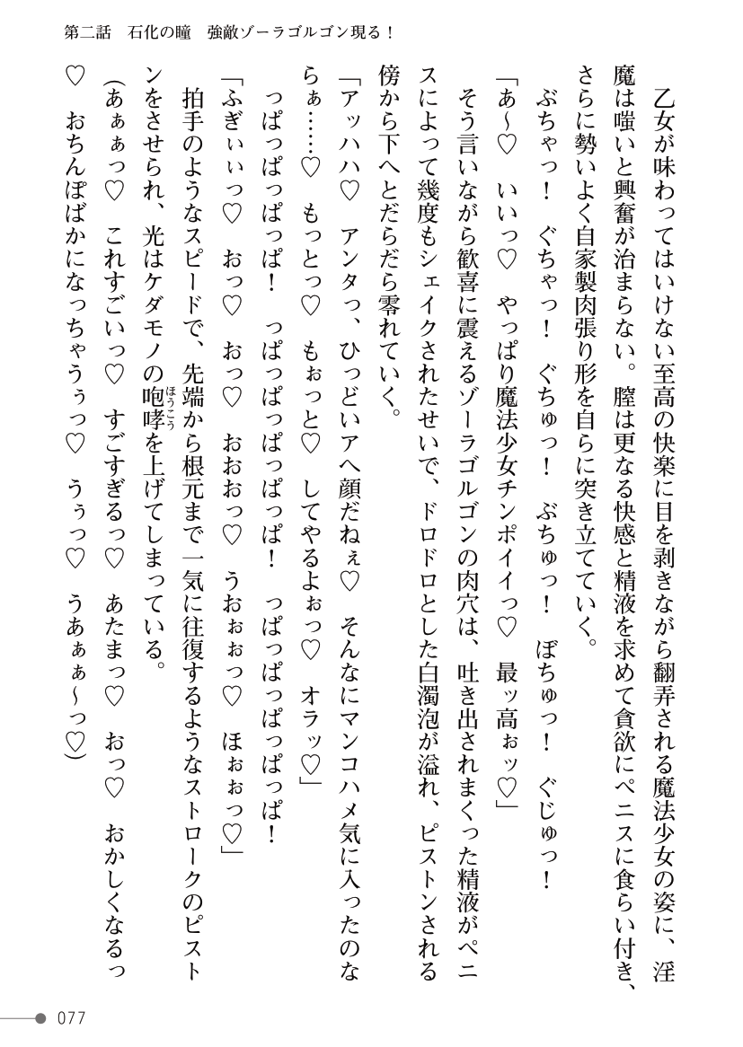 [Kuroi Tsugumi, Morino] Mahou Shoujo Bright Luminous ~Futanari Inma no Sekka no Wana~ 이미지 번호 77