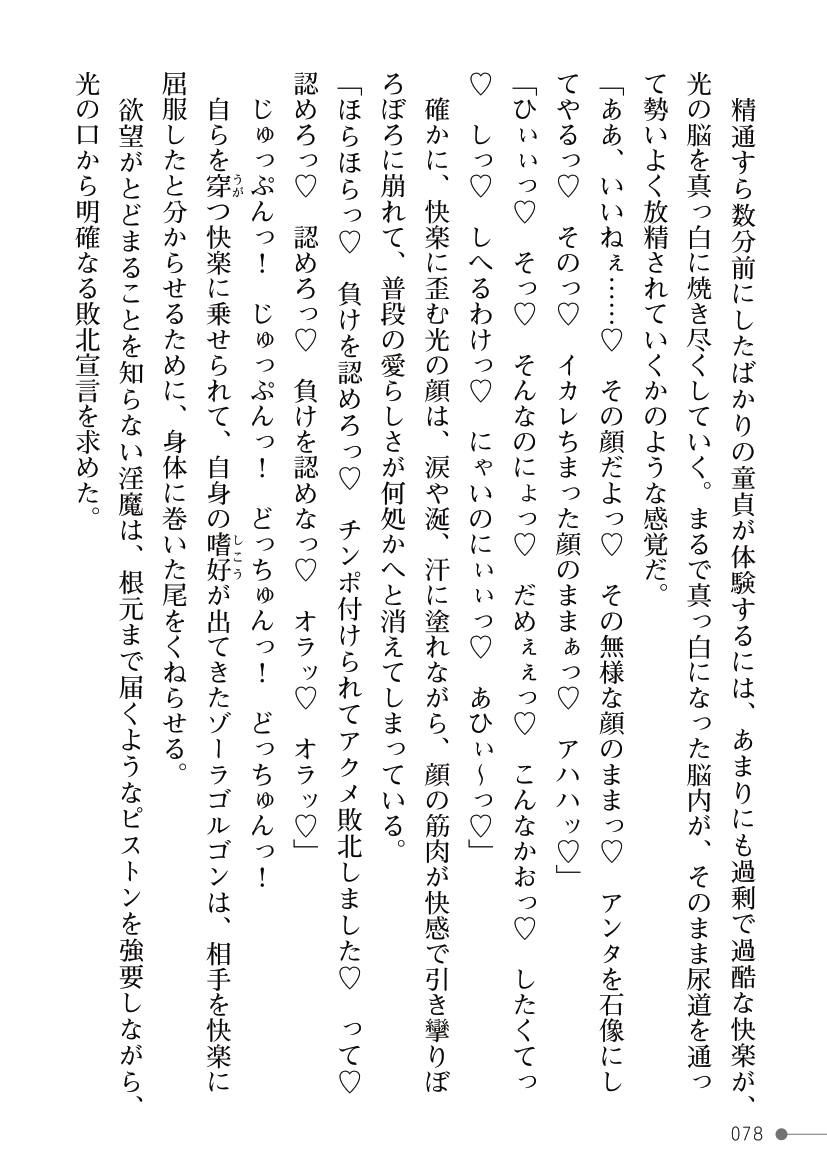 [Kuroi Tsugumi, Morino] Mahou Shoujo Bright Luminous ~Futanari Inma no Sekka no Wana~ 이미지 번호 78