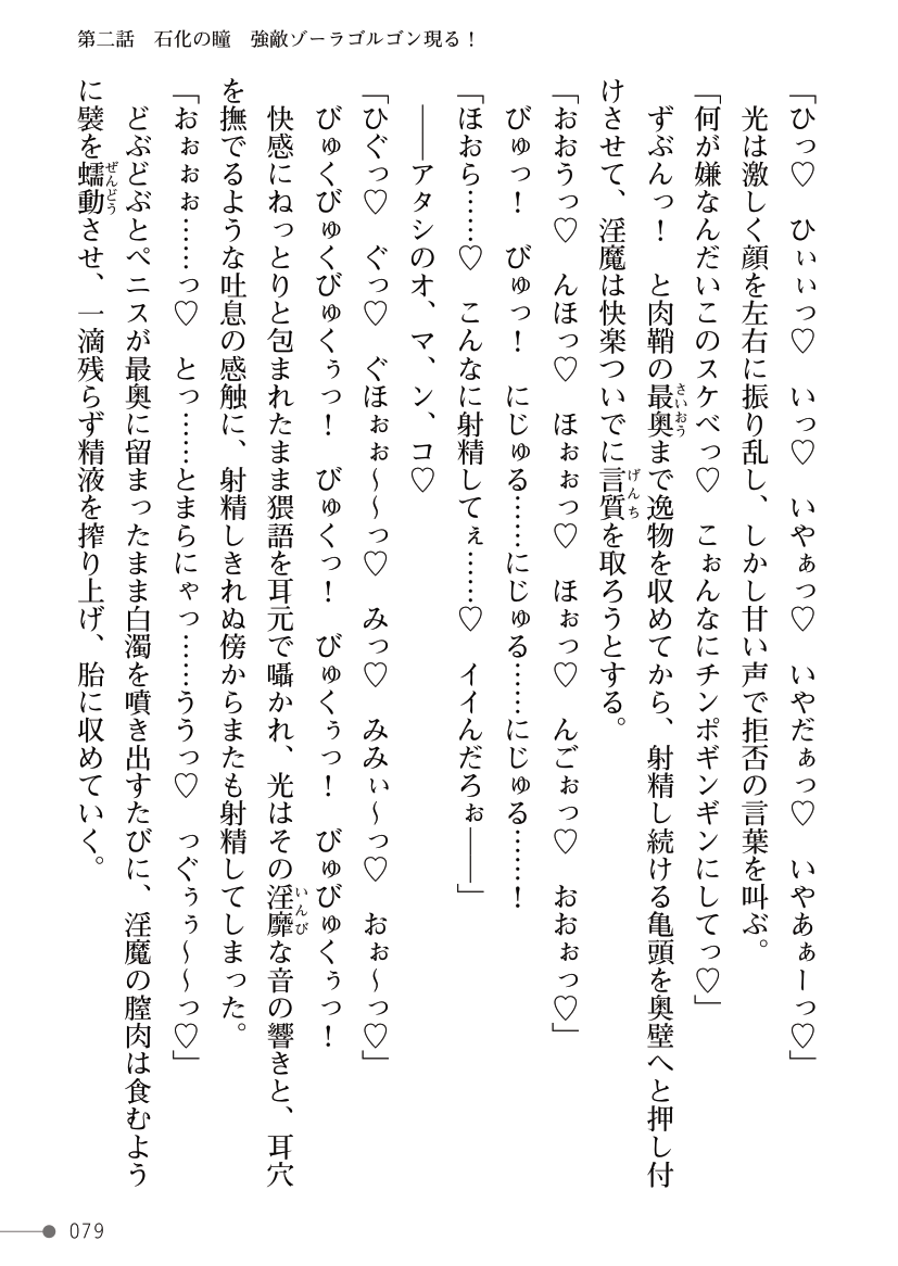 [Kuroi Tsugumi, Morino] Mahou Shoujo Bright Luminous ~Futanari Inma no Sekka no Wana~ 이미지 번호 79