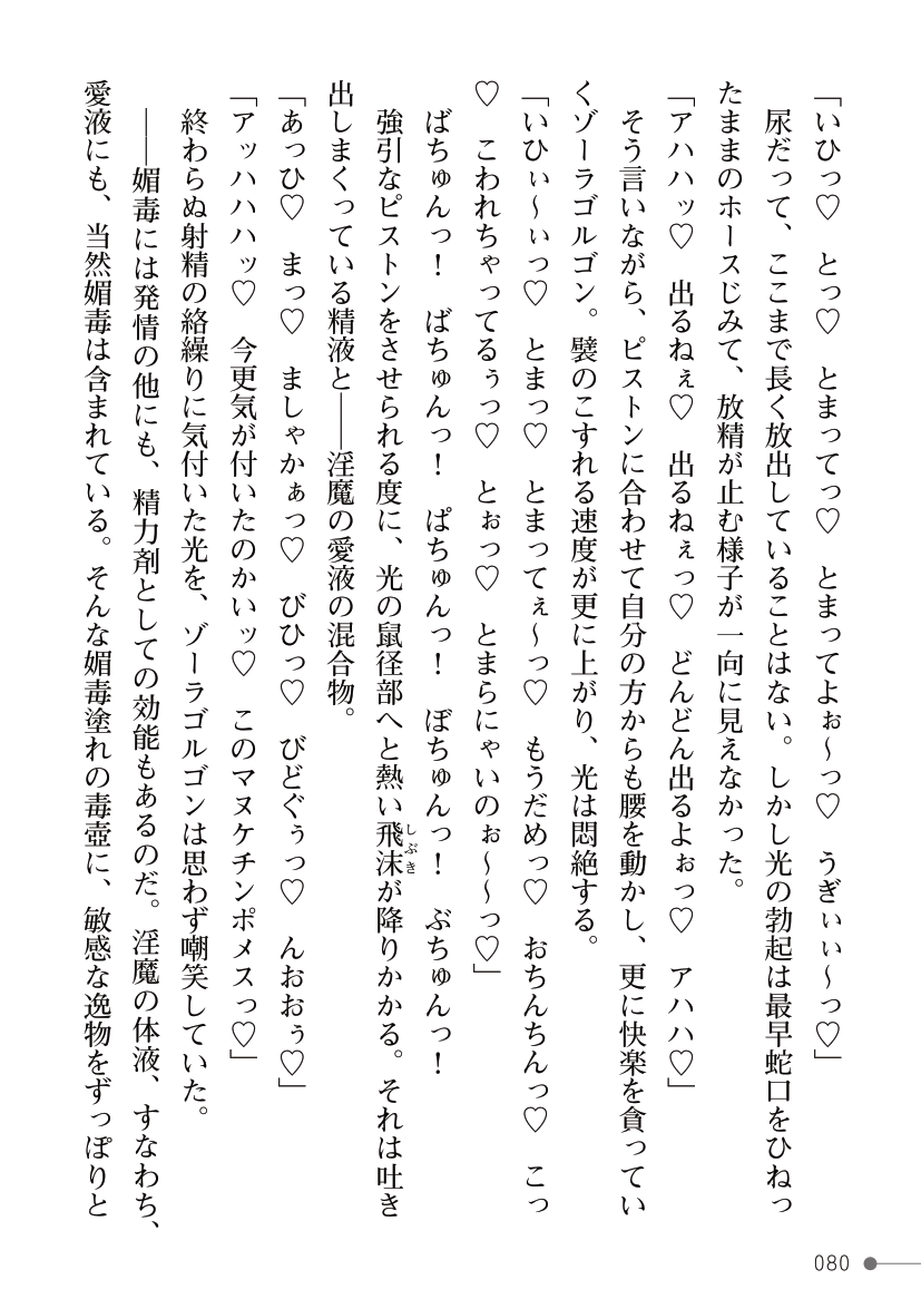 [Kuroi Tsugumi, Morino] Mahou Shoujo Bright Luminous ~Futanari Inma no Sekka no Wana~ 이미지 번호 80