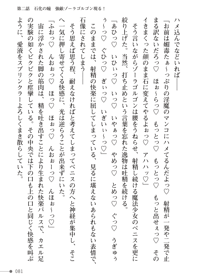 [Kuroi Tsugumi, Morino] Mahou Shoujo Bright Luminous ~Futanari Inma no Sekka no Wana~ 이미지 번호 81