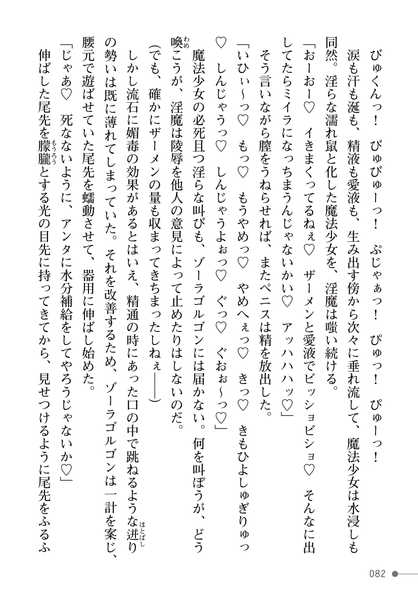 [Kuroi Tsugumi, Morino] Mahou Shoujo Bright Luminous ~Futanari Inma no Sekka no Wana~ 이미지 번호 82