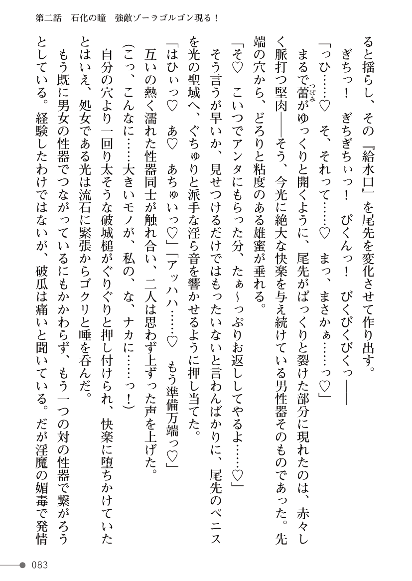 [Kuroi Tsugumi, Morino] Mahou Shoujo Bright Luminous ~Futanari Inma no Sekka no Wana~ 이미지 번호 83