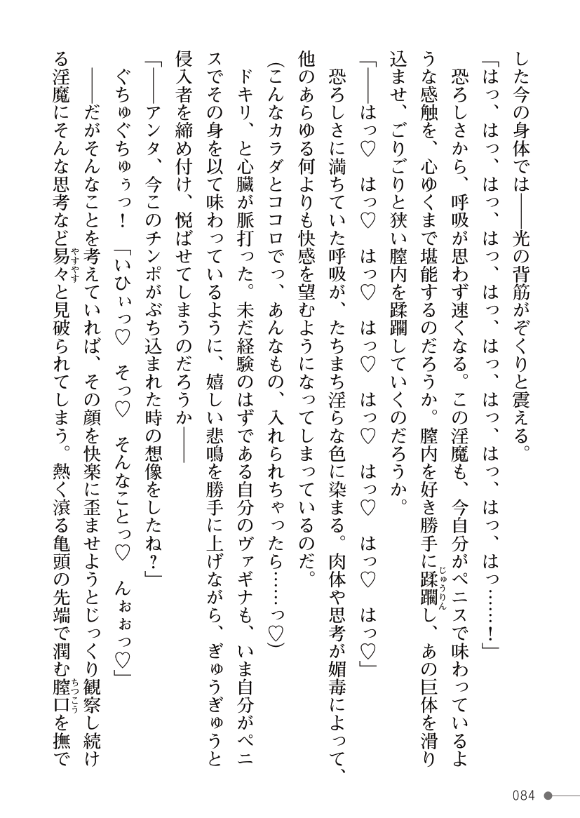 [Kuroi Tsugumi, Morino] Mahou Shoujo Bright Luminous ~Futanari Inma no Sekka no Wana~ 이미지 번호 84