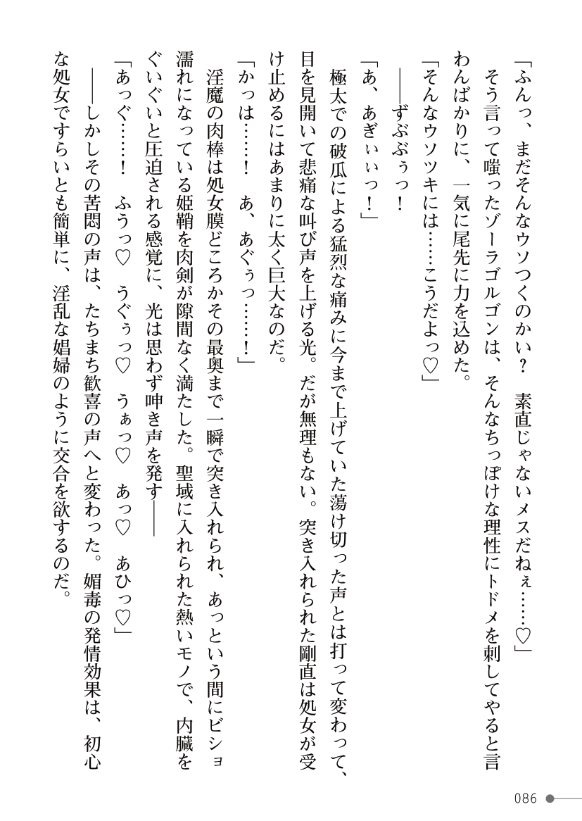 [Kuroi Tsugumi, Morino] Mahou Shoujo Bright Luminous ~Futanari Inma no Sekka no Wana~ 이미지 번호 86