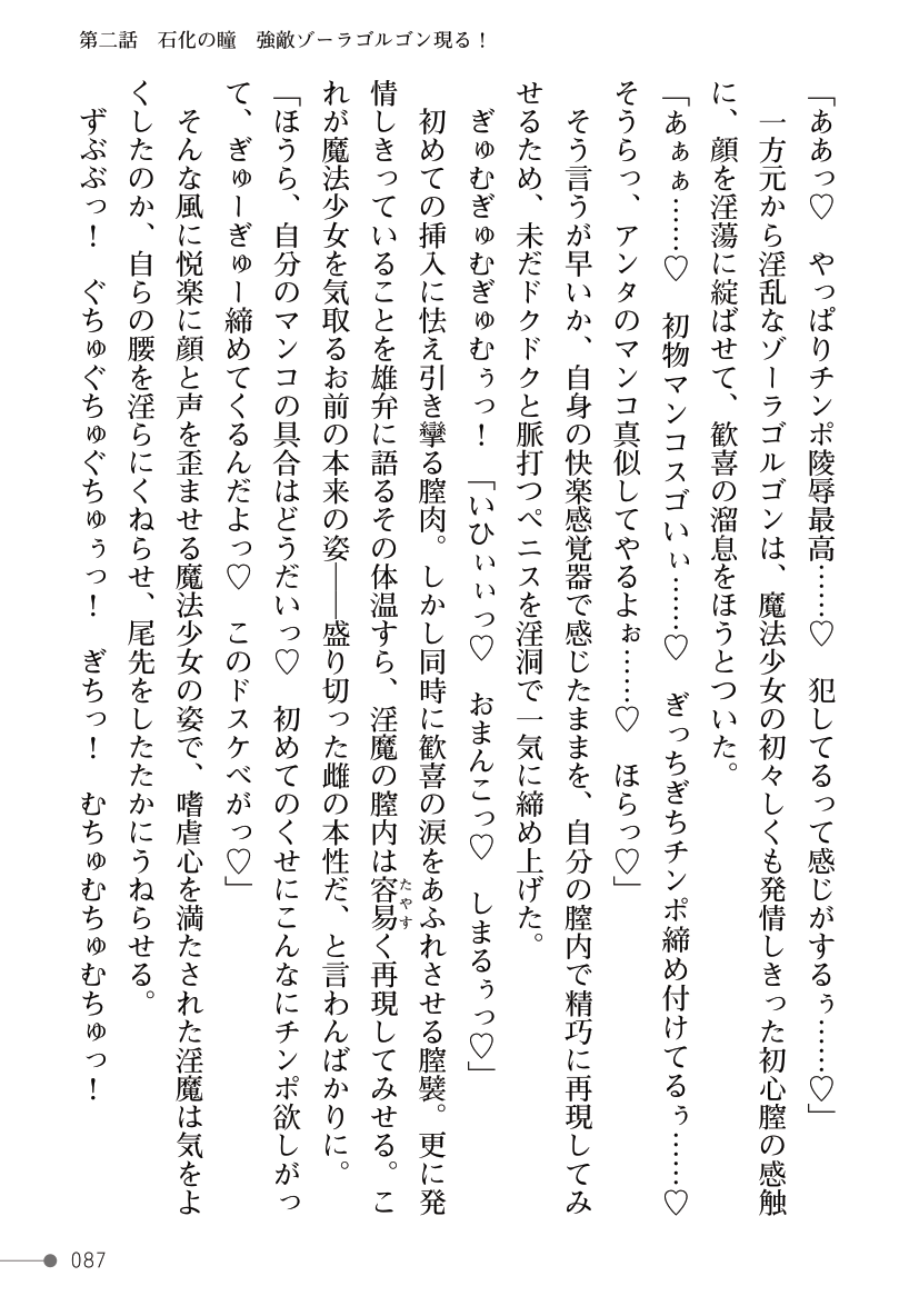 [Kuroi Tsugumi, Morino] Mahou Shoujo Bright Luminous ~Futanari Inma no Sekka no Wana~ 이미지 번호 87