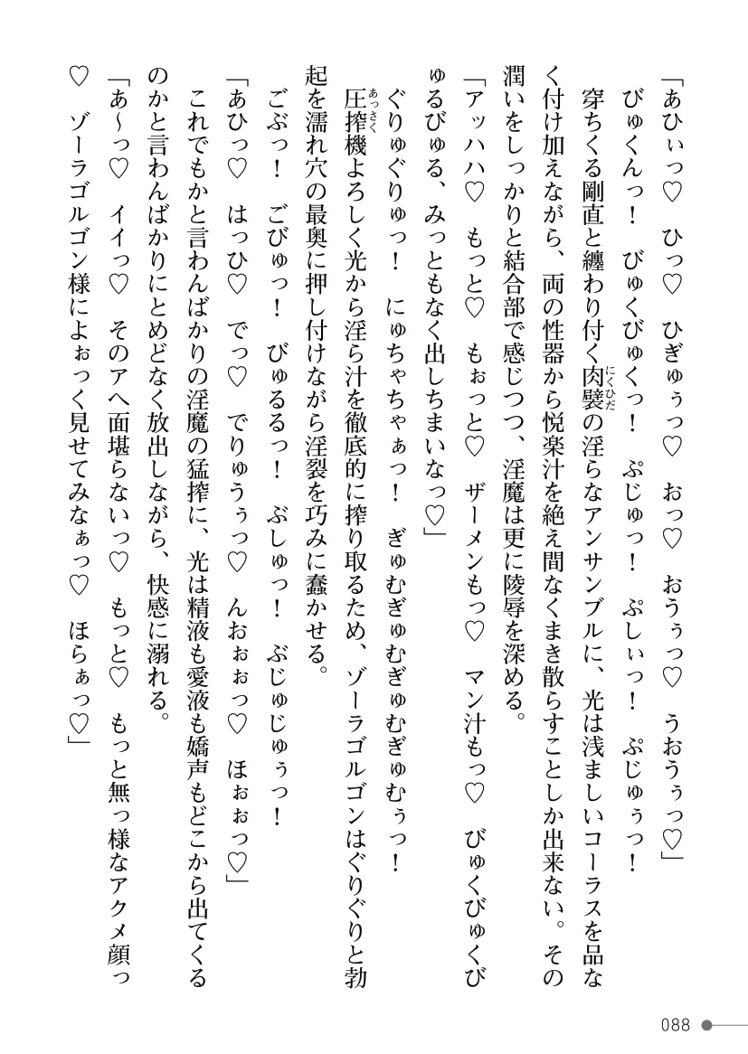 [Kuroi Tsugumi, Morino] Mahou Shoujo Bright Luminous ~Futanari Inma no Sekka no Wana~ 이미지 번호 88