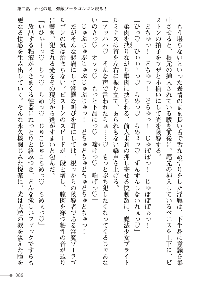 [Kuroi Tsugumi, Morino] Mahou Shoujo Bright Luminous ~Futanari Inma no Sekka no Wana~ 이미지 번호 89