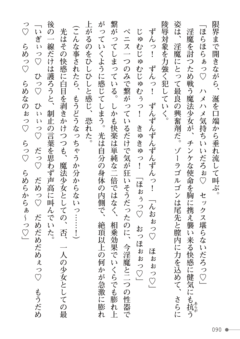 [Kuroi Tsugumi, Morino] Mahou Shoujo Bright Luminous ~Futanari Inma no Sekka no Wana~ 이미지 번호 90