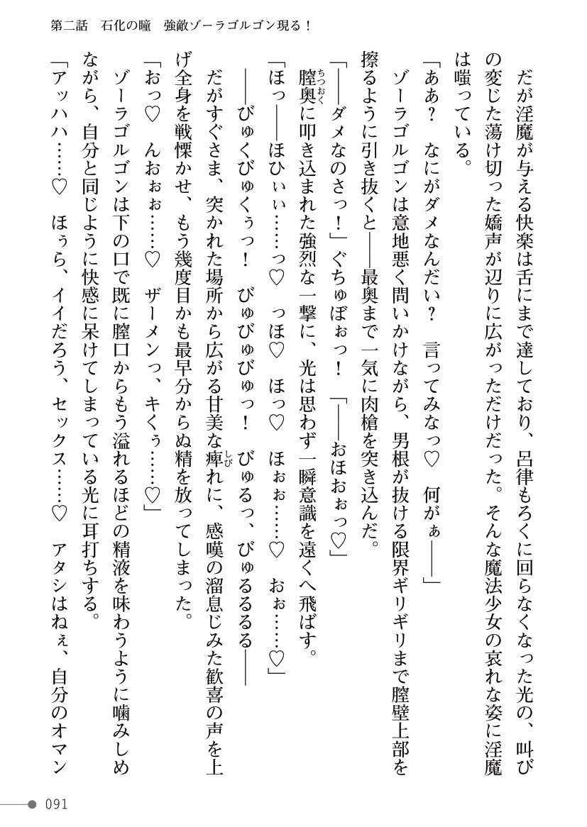 [Kuroi Tsugumi, Morino] Mahou Shoujo Bright Luminous ~Futanari Inma no Sekka no Wana~ 이미지 번호 91