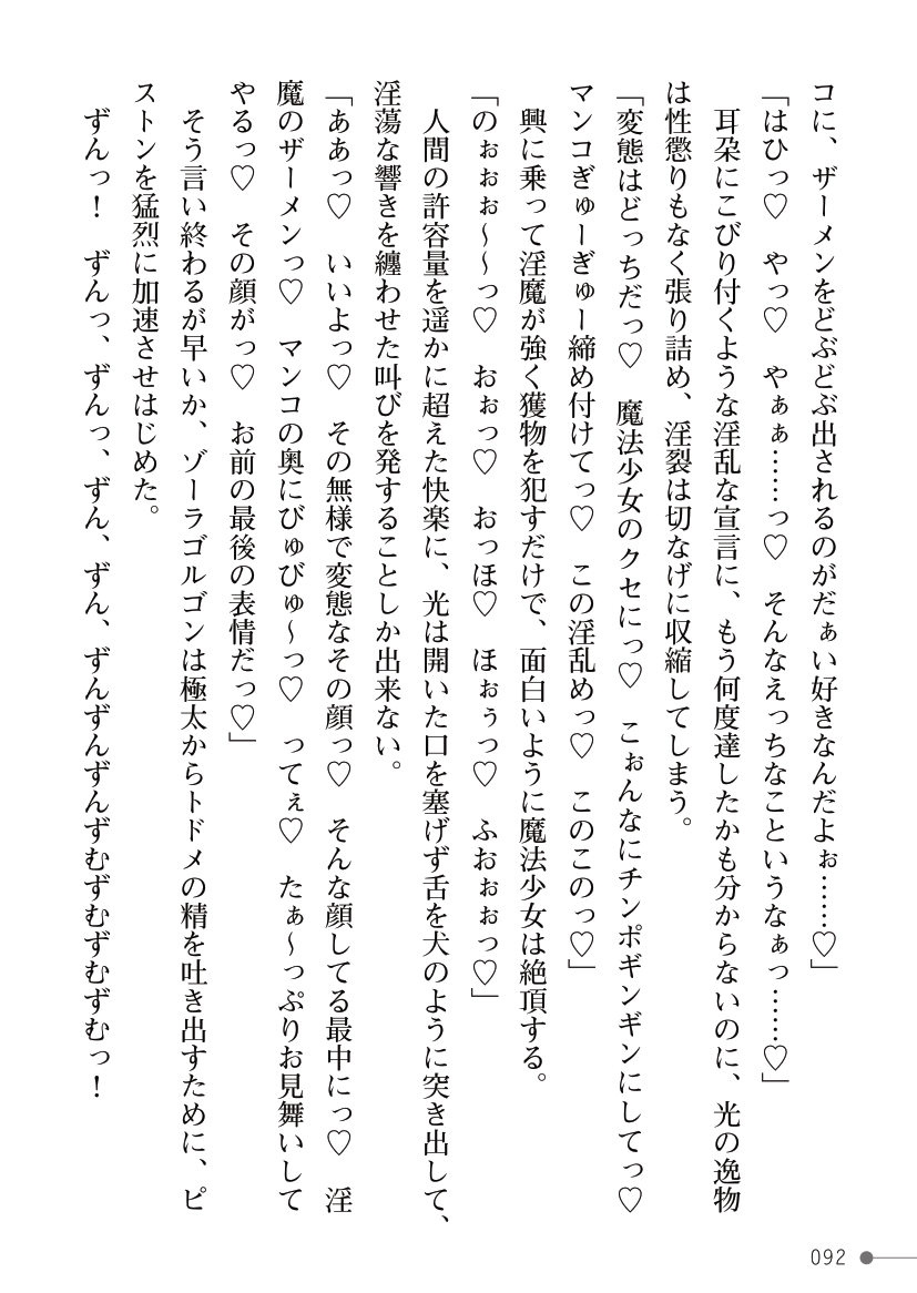 [Kuroi Tsugumi, Morino] Mahou Shoujo Bright Luminous ~Futanari Inma no Sekka no Wana~ 이미지 번호 92