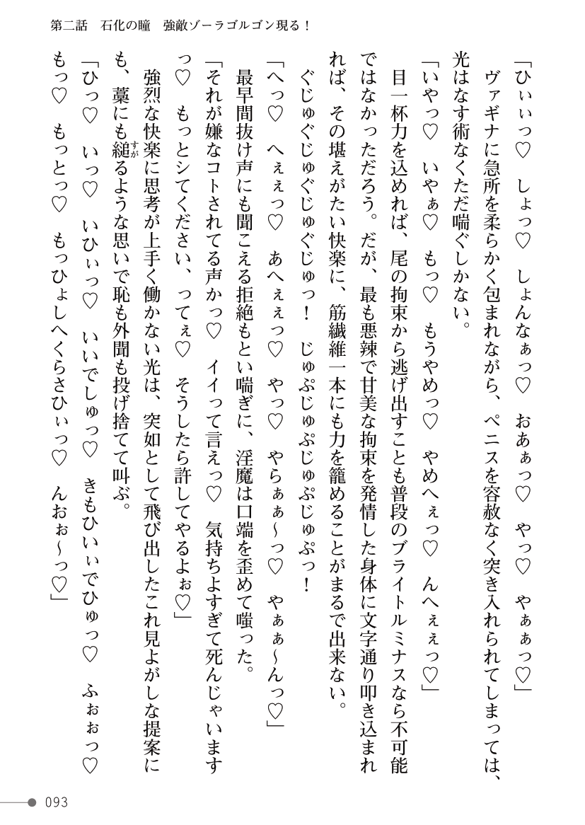 [Kuroi Tsugumi, Morino] Mahou Shoujo Bright Luminous ~Futanari Inma no Sekka no Wana~ 이미지 번호 93