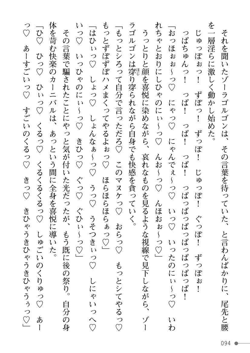 [Kuroi Tsugumi, Morino] Mahou Shoujo Bright Luminous ~Futanari Inma no Sekka no Wana~ 이미지 번호 94