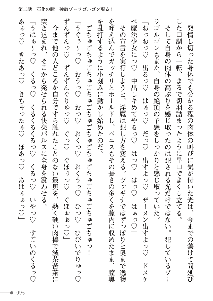 [Kuroi Tsugumi, Morino] Mahou Shoujo Bright Luminous ~Futanari Inma no Sekka no Wana~ 이미지 번호 95