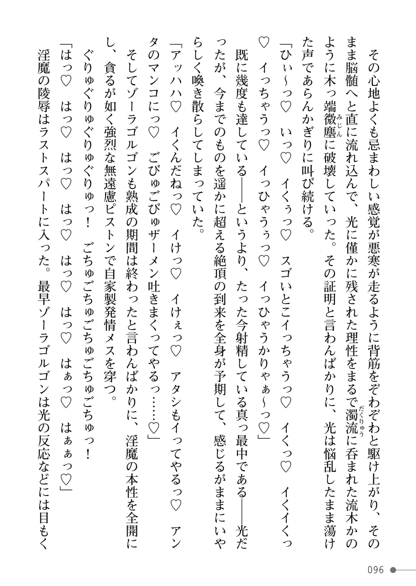 [Kuroi Tsugumi, Morino] Mahou Shoujo Bright Luminous ~Futanari Inma no Sekka no Wana~ 이미지 번호 96