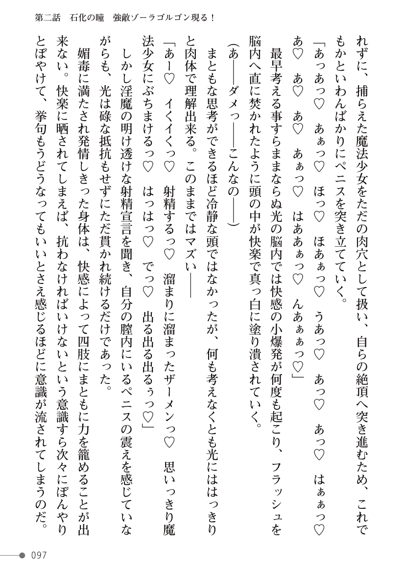 [Kuroi Tsugumi, Morino] Mahou Shoujo Bright Luminous ~Futanari Inma no Sekka no Wana~ 이미지 번호 97