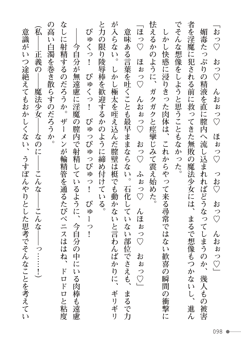 [Kuroi Tsugumi, Morino] Mahou Shoujo Bright Luminous ~Futanari Inma no Sekka no Wana~ 이미지 번호 98