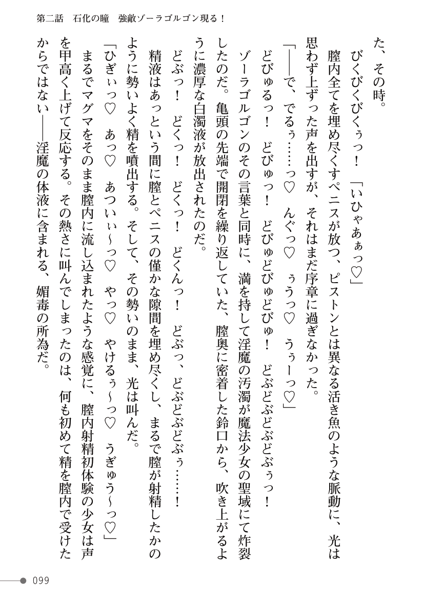 [Kuroi Tsugumi, Morino] Mahou Shoujo Bright Luminous ~Futanari Inma no Sekka no Wana~ 이미지 번호 99