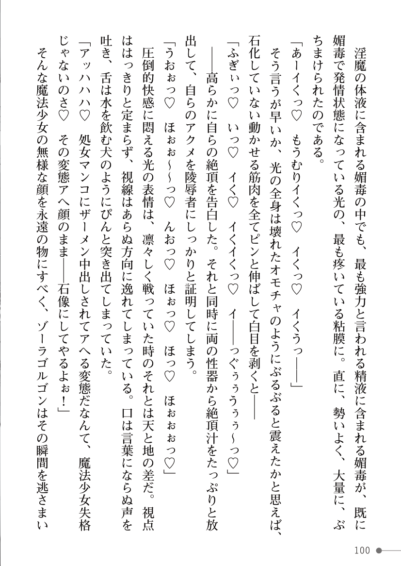 [Kuroi Tsugumi, Morino] Mahou Shoujo Bright Luminous ~Futanari Inma no Sekka no Wana~ 이미지 번호 100