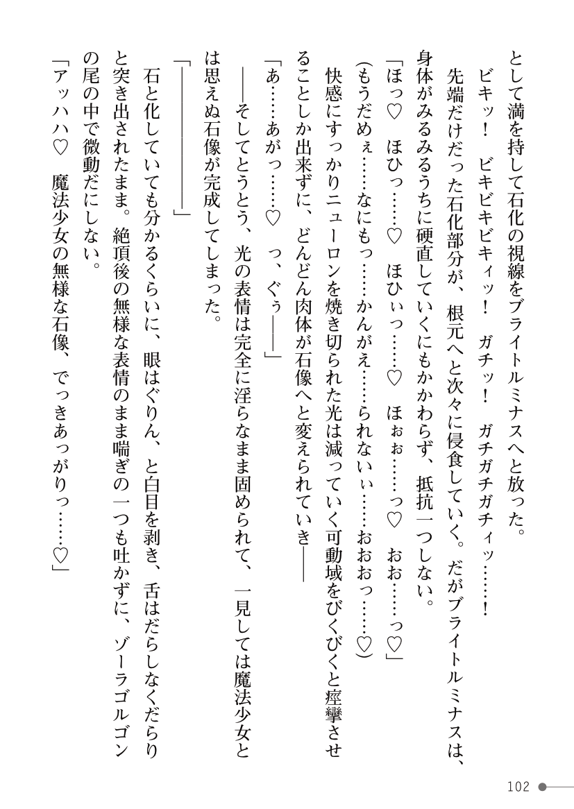 [Kuroi Tsugumi, Morino] Mahou Shoujo Bright Luminous ~Futanari Inma no Sekka no Wana~ 이미지 번호 102