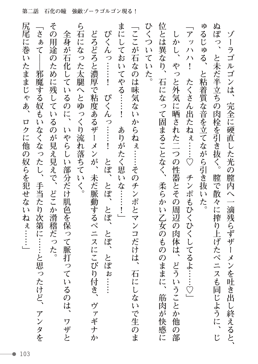 [Kuroi Tsugumi, Morino] Mahou Shoujo Bright Luminous ~Futanari Inma no Sekka no Wana~ 이미지 번호 103