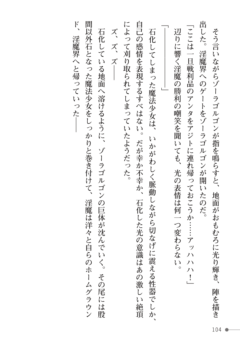 [Kuroi Tsugumi, Morino] Mahou Shoujo Bright Luminous ~Futanari Inma no Sekka no Wana~ 이미지 번호 104