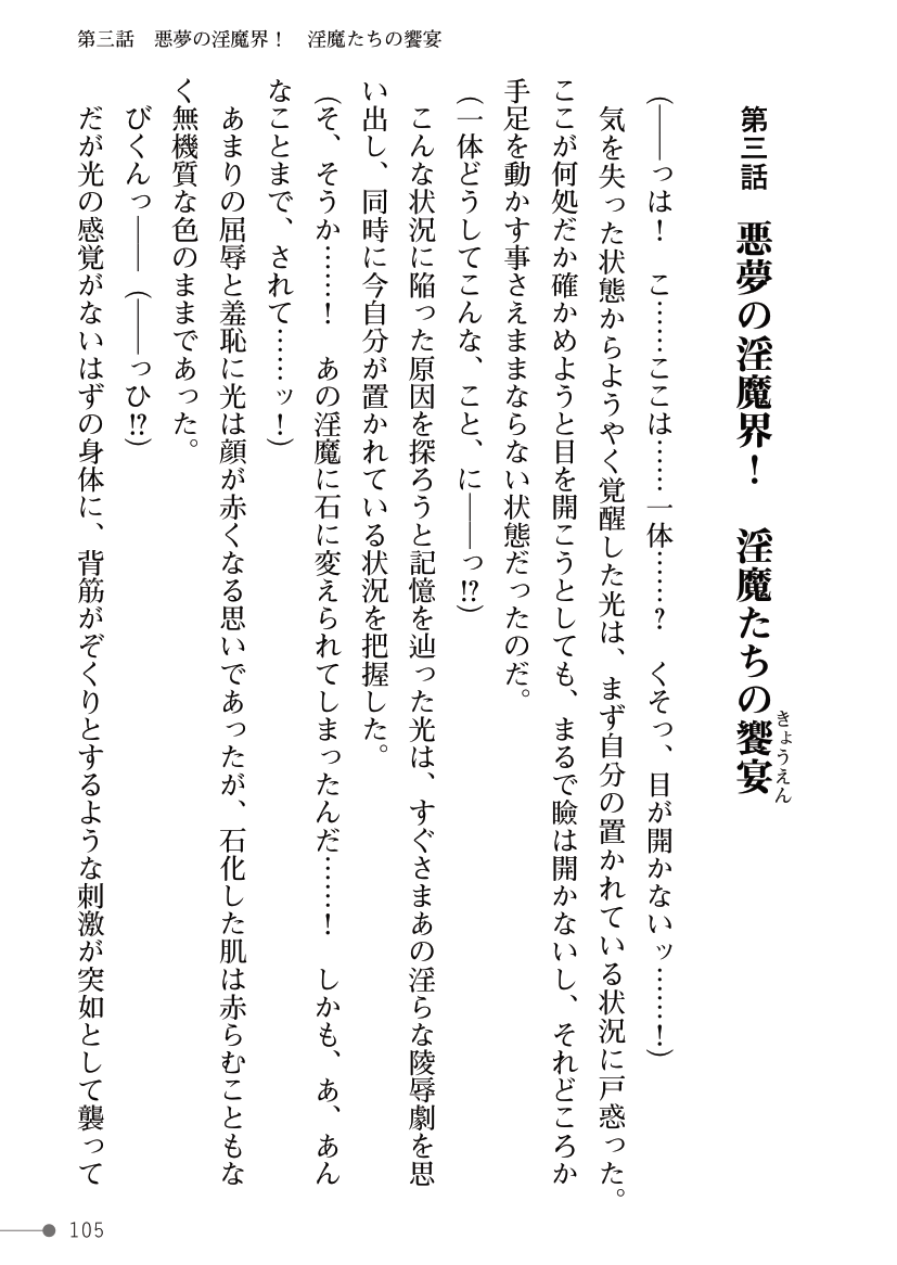 [Kuroi Tsugumi, Morino] Mahou Shoujo Bright Luminous ~Futanari Inma no Sekka no Wana~ 이미지 번호 105