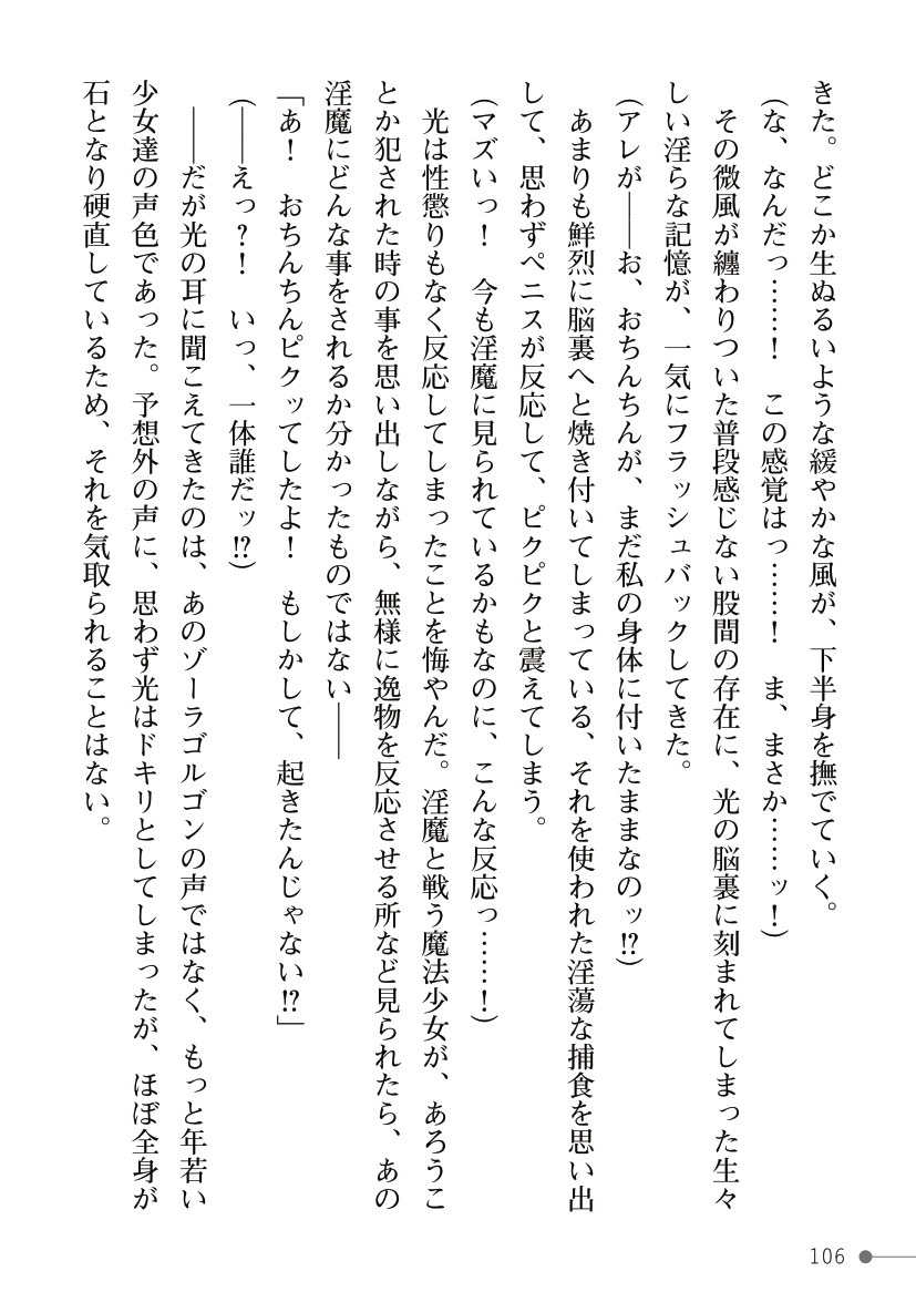 [Kuroi Tsugumi, Morino] Mahou Shoujo Bright Luminous ~Futanari Inma no Sekka no Wana~ 이미지 번호 106