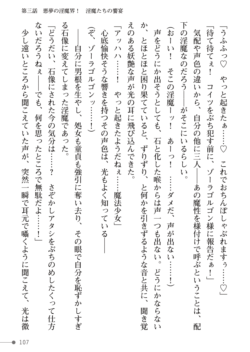 [Kuroi Tsugumi, Morino] Mahou Shoujo Bright Luminous ~Futanari Inma no Sekka no Wana~ 이미지 번호 107