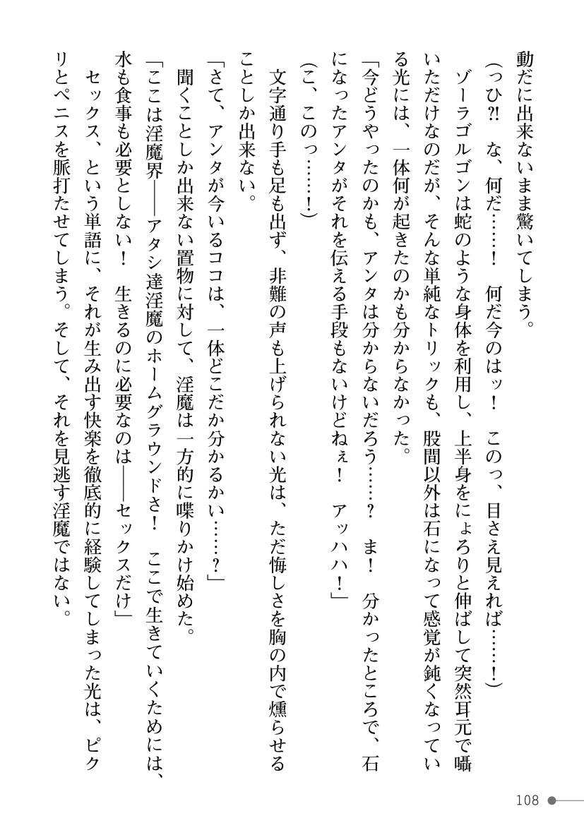 [Kuroi Tsugumi, Morino] Mahou Shoujo Bright Luminous ~Futanari Inma no Sekka no Wana~ 이미지 번호 108