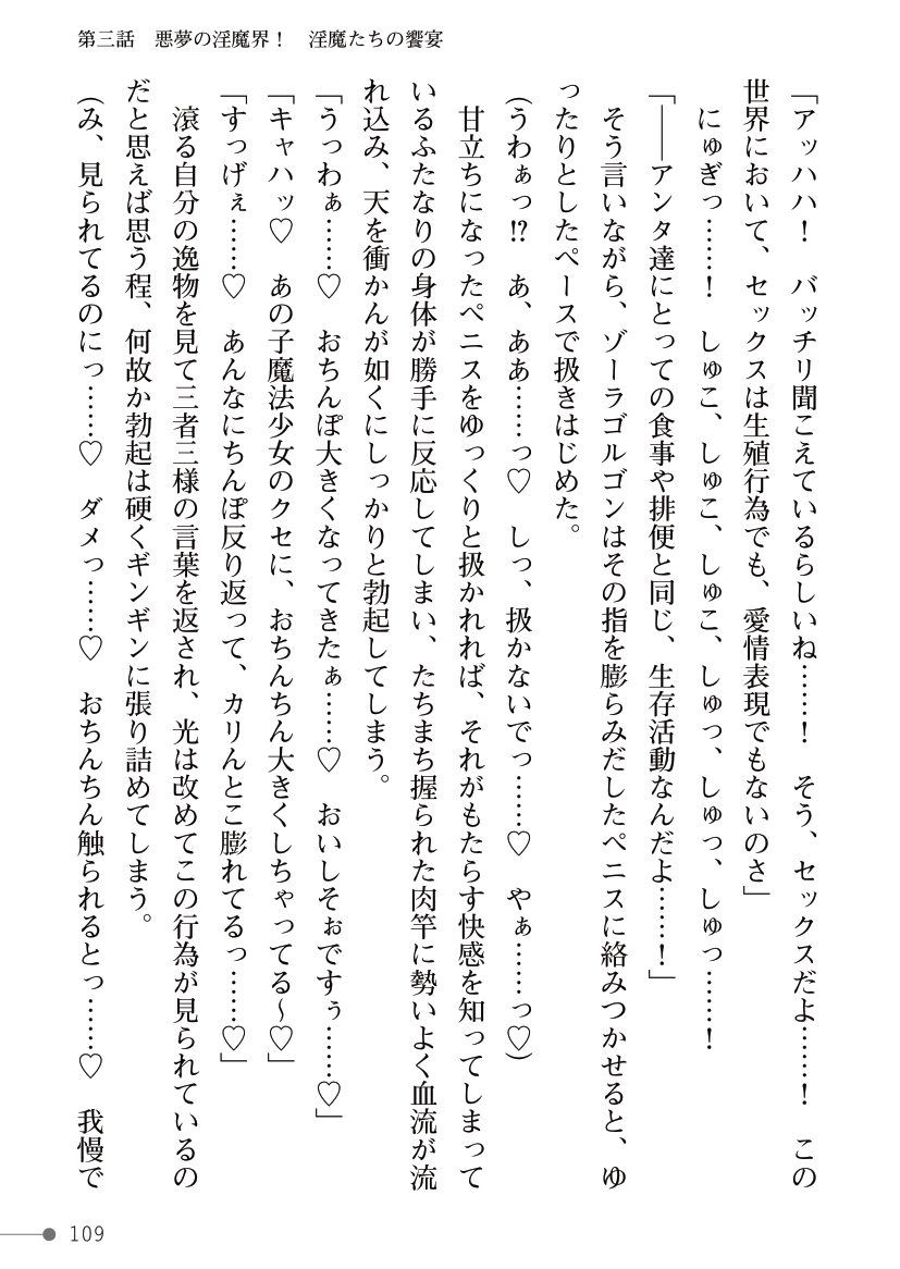 [Kuroi Tsugumi, Morino] Mahou Shoujo Bright Luminous ~Futanari Inma no Sekka no Wana~ 이미지 번호 109