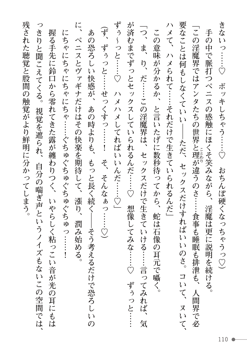 [Kuroi Tsugumi, Morino] Mahou Shoujo Bright Luminous ~Futanari Inma no Sekka no Wana~ 이미지 번호 110