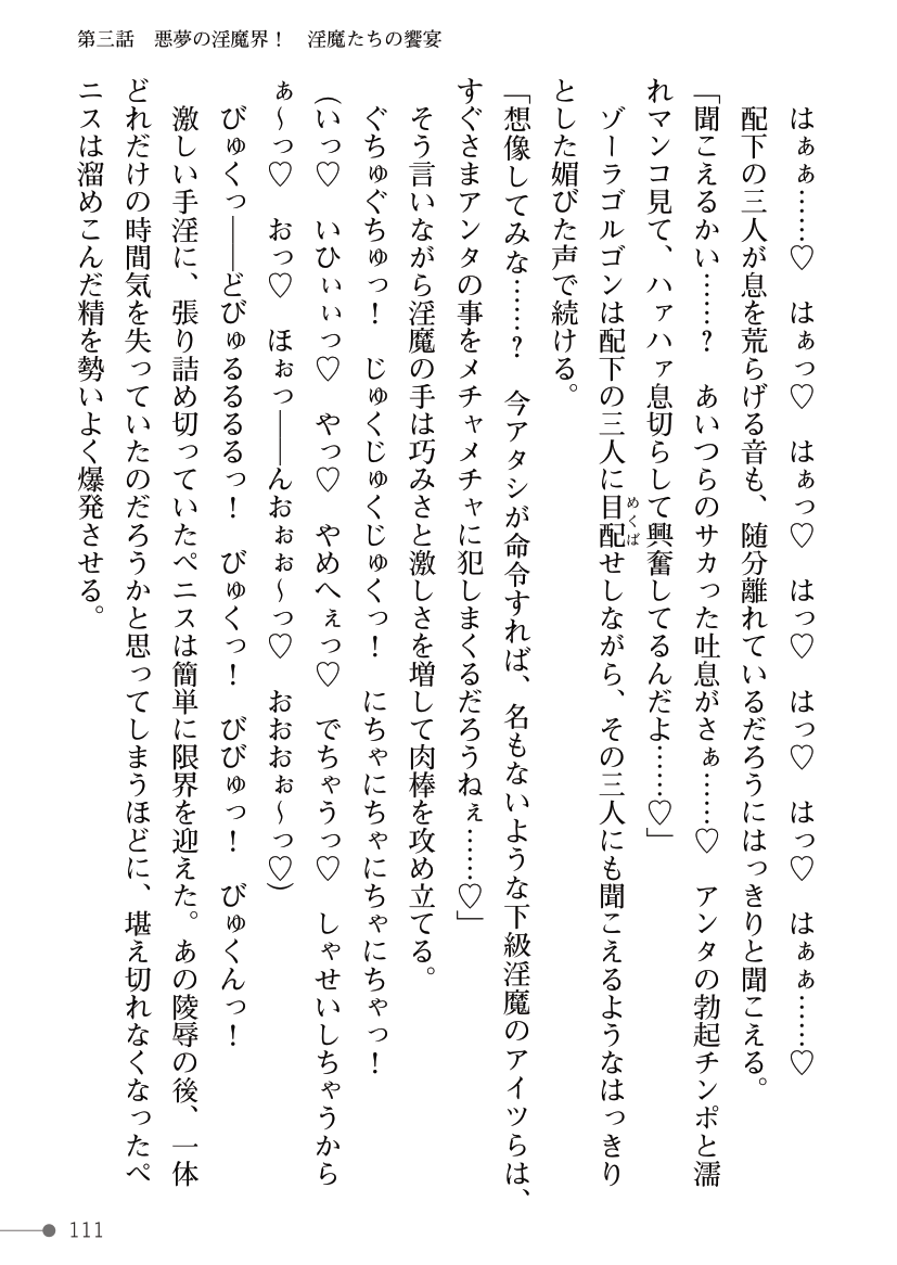 [Kuroi Tsugumi, Morino] Mahou Shoujo Bright Luminous ~Futanari Inma no Sekka no Wana~ 이미지 번호 111