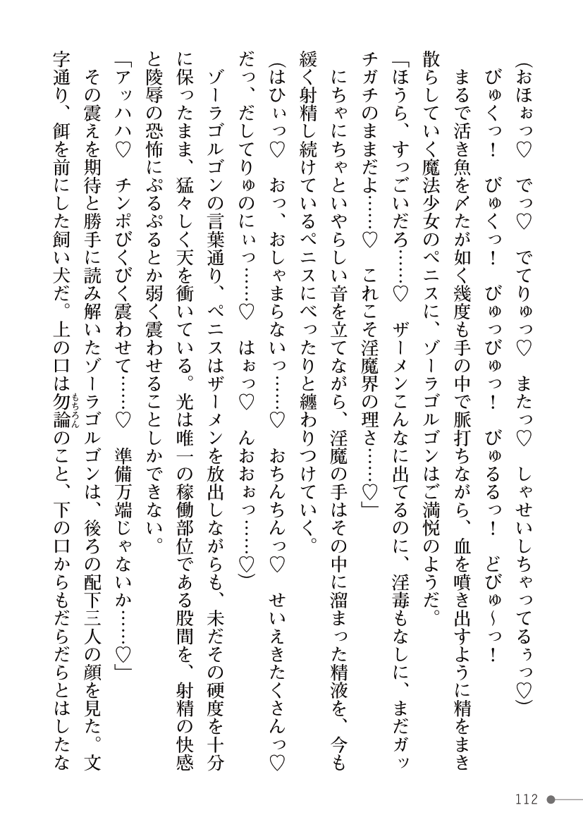 [Kuroi Tsugumi, Morino] Mahou Shoujo Bright Luminous ~Futanari Inma no Sekka no Wana~ 이미지 번호 112