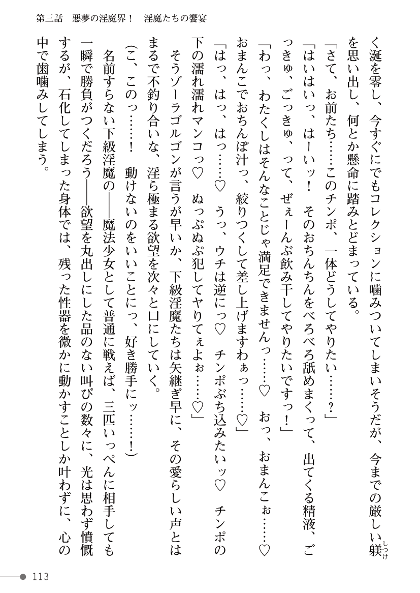 [Kuroi Tsugumi, Morino] Mahou Shoujo Bright Luminous ~Futanari Inma no Sekka no Wana~ 이미지 번호 113