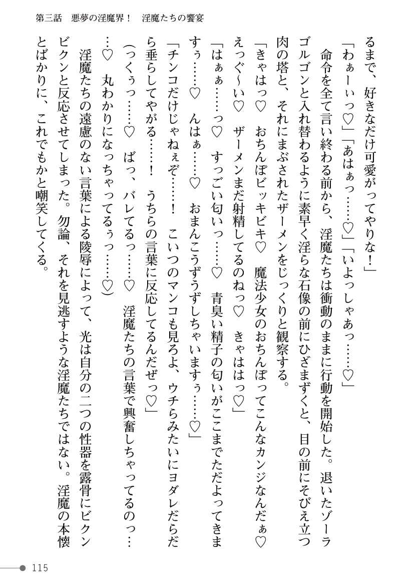 [Kuroi Tsugumi, Morino] Mahou Shoujo Bright Luminous ~Futanari Inma no Sekka no Wana~ 이미지 번호 115