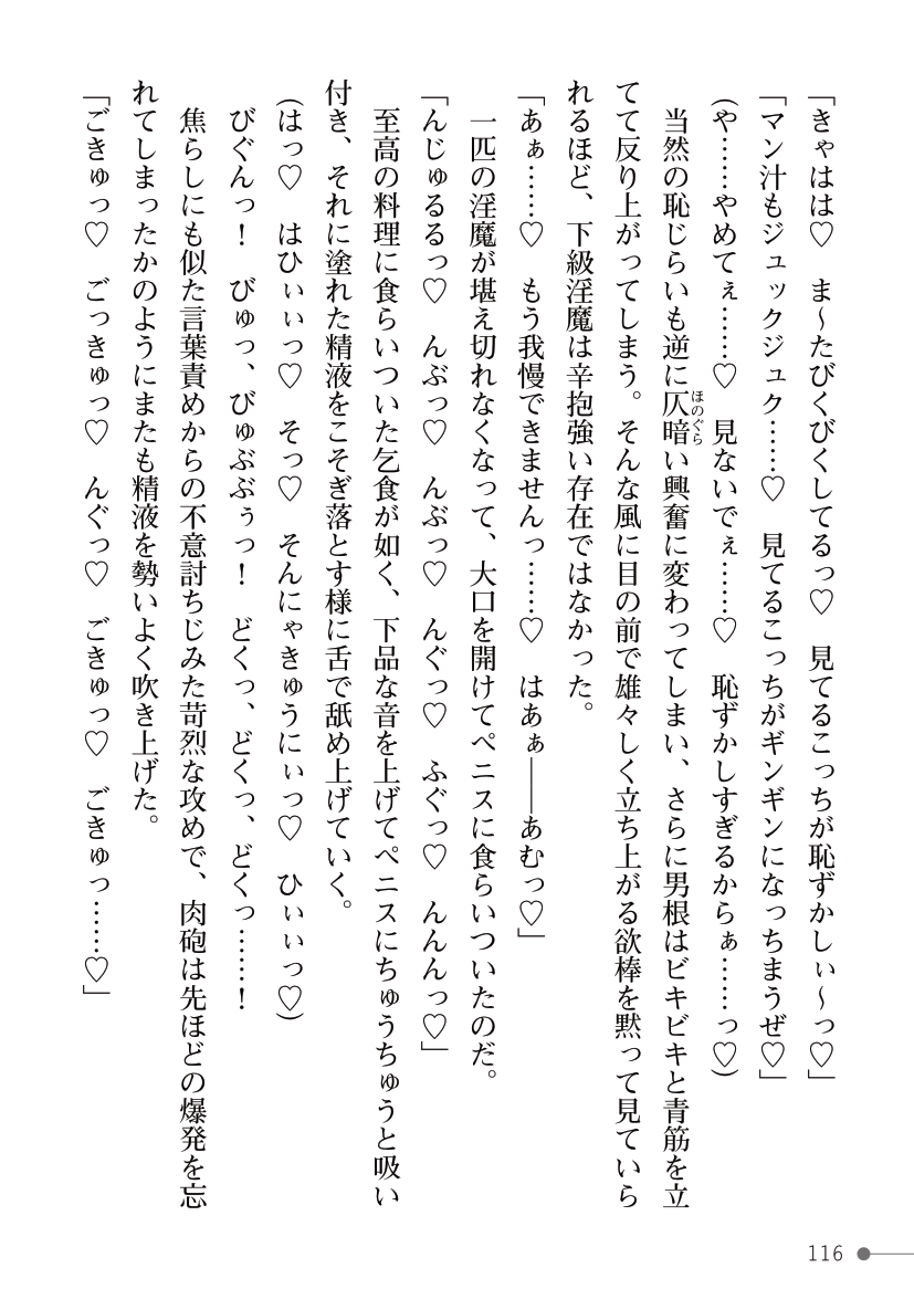 [Kuroi Tsugumi, Morino] Mahou Shoujo Bright Luminous ~Futanari Inma no Sekka no Wana~ 이미지 번호 116