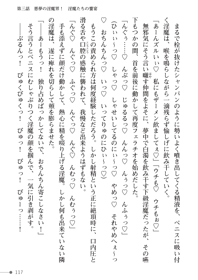 [Kuroi Tsugumi, Morino] Mahou Shoujo Bright Luminous ~Futanari Inma no Sekka no Wana~ 이미지 번호 117