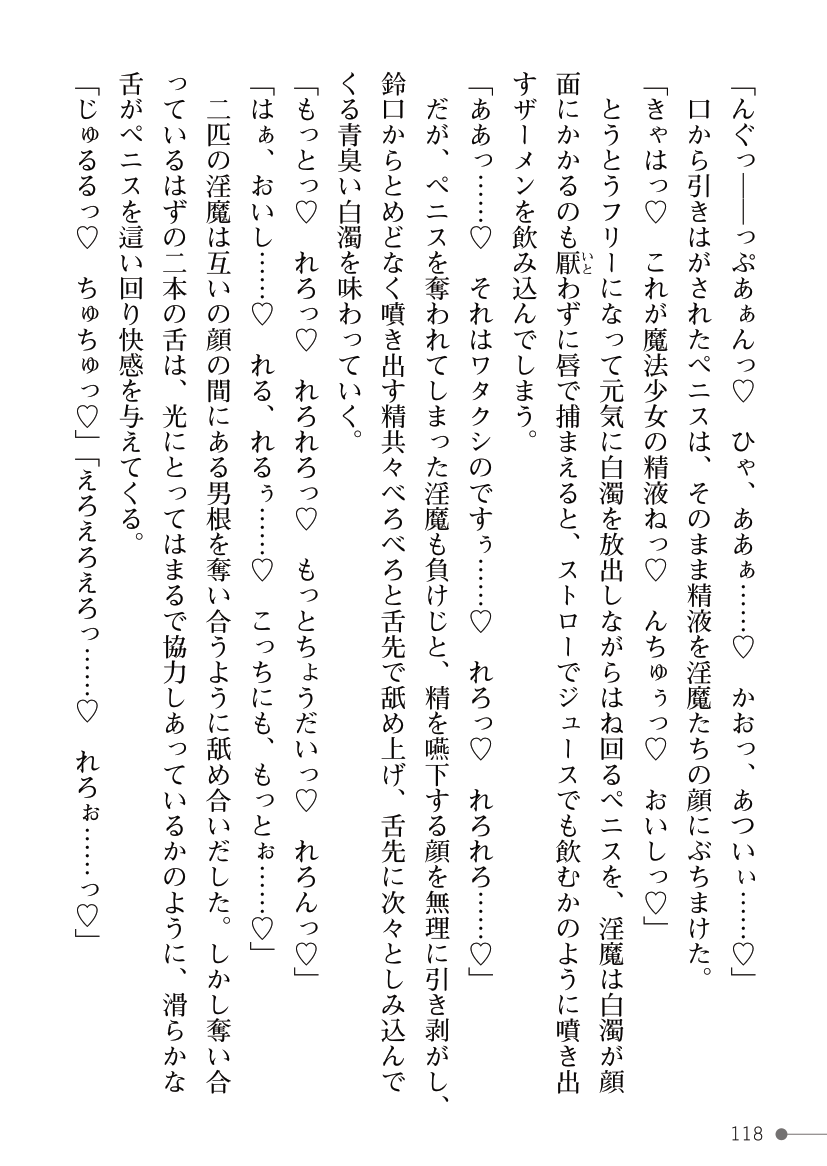 [Kuroi Tsugumi, Morino] Mahou Shoujo Bright Luminous ~Futanari Inma no Sekka no Wana~ 이미지 번호 118