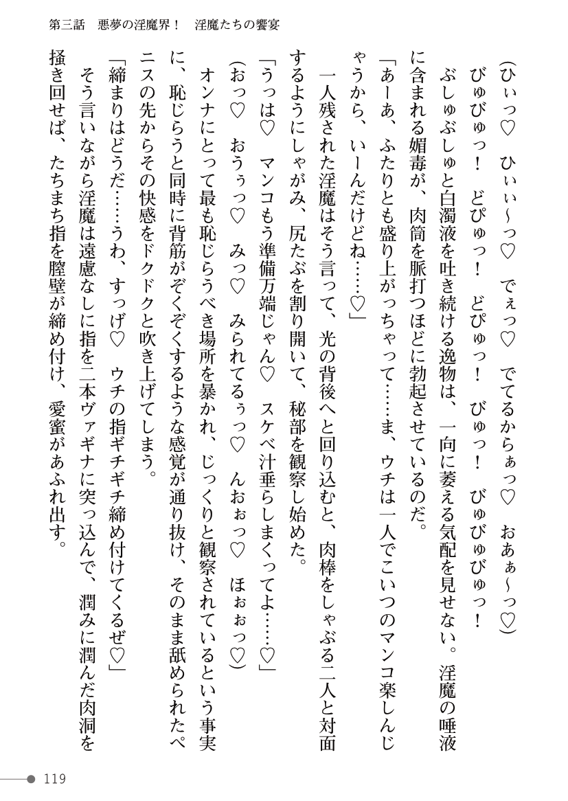 [Kuroi Tsugumi, Morino] Mahou Shoujo Bright Luminous ~Futanari Inma no Sekka no Wana~ 이미지 번호 119