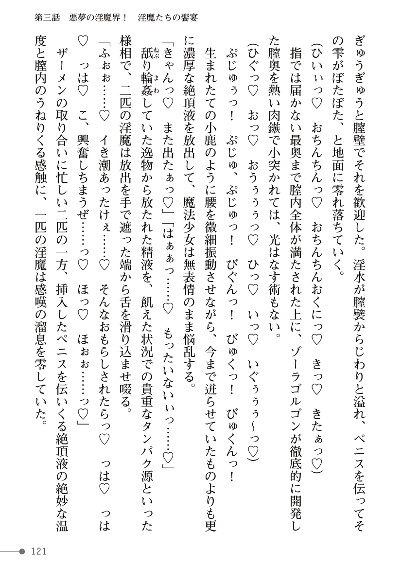 [Kuroi Tsugumi, Morino] Mahou Shoujo Bright Luminous ~Futanari Inma no Sekka no Wana~ 이미지 번호 121