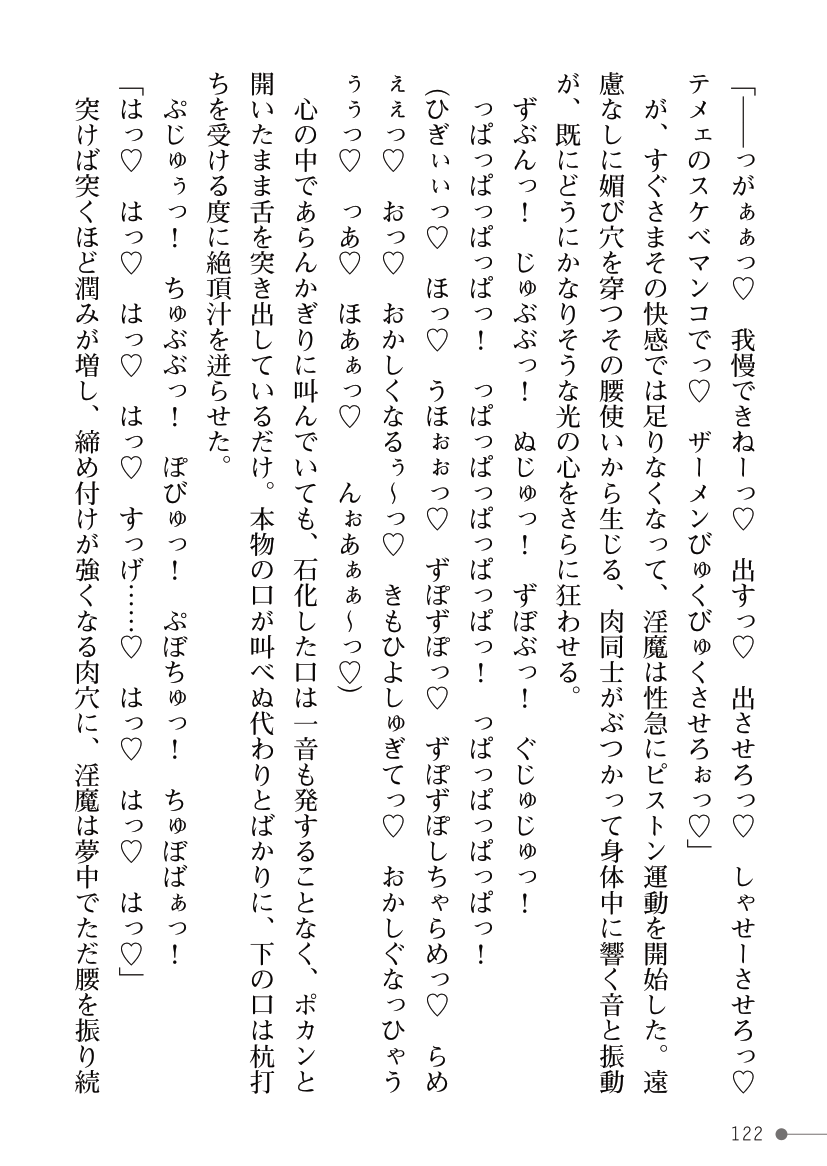 [Kuroi Tsugumi, Morino] Mahou Shoujo Bright Luminous ~Futanari Inma no Sekka no Wana~ 이미지 번호 122