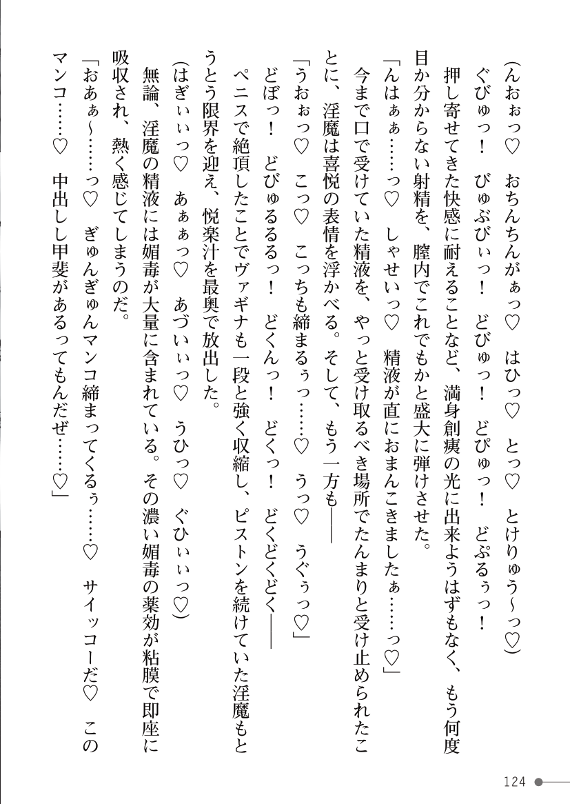 [Kuroi Tsugumi, Morino] Mahou Shoujo Bright Luminous ~Futanari Inma no Sekka no Wana~ 이미지 번호 124