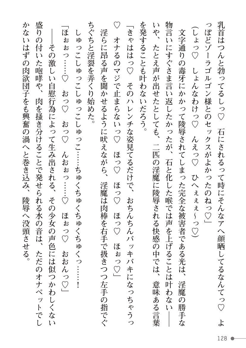 [Kuroi Tsugumi, Morino] Mahou Shoujo Bright Luminous ~Futanari Inma no Sekka no Wana~ 이미지 번호 128