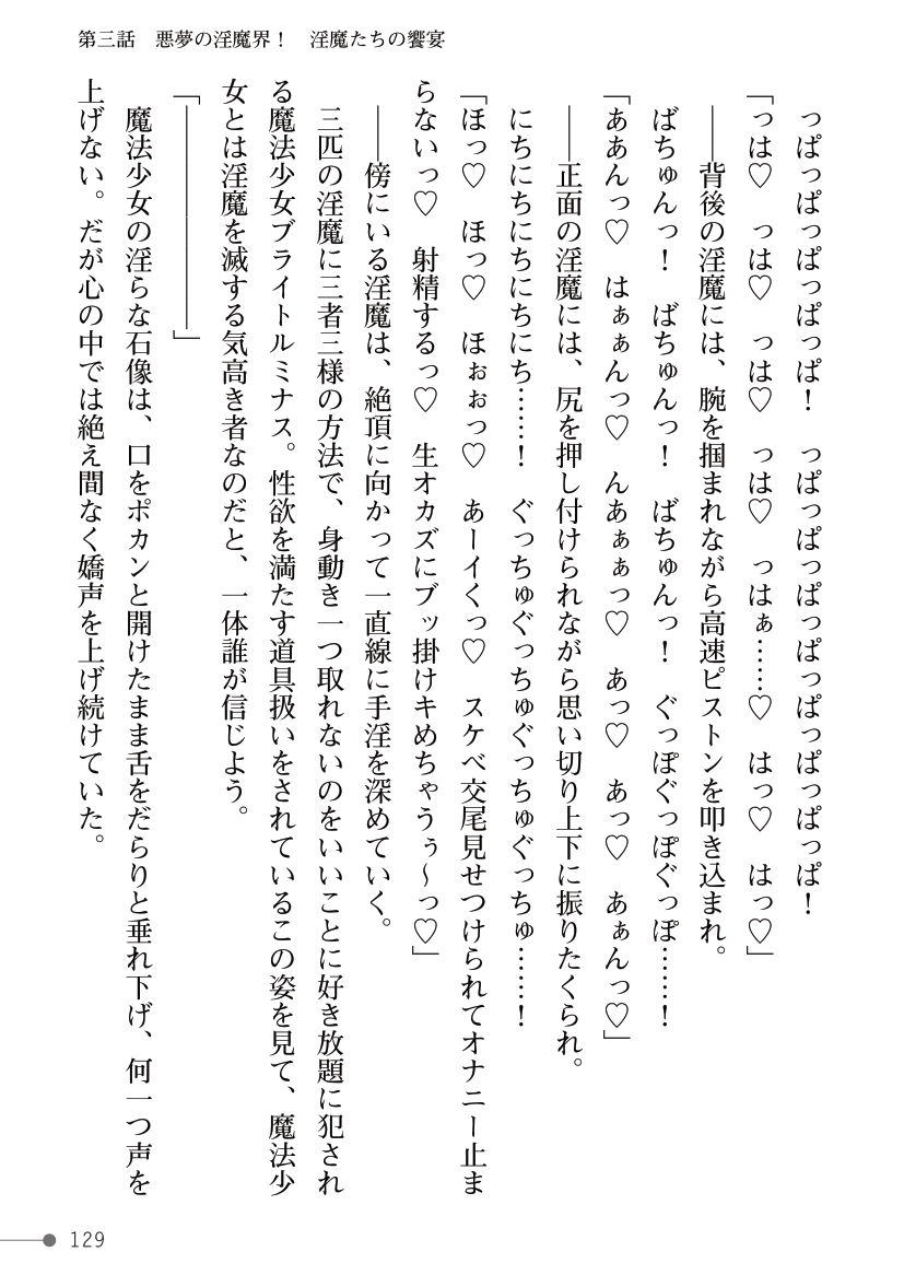 [Kuroi Tsugumi, Morino] Mahou Shoujo Bright Luminous ~Futanari Inma no Sekka no Wana~ 이미지 번호 129