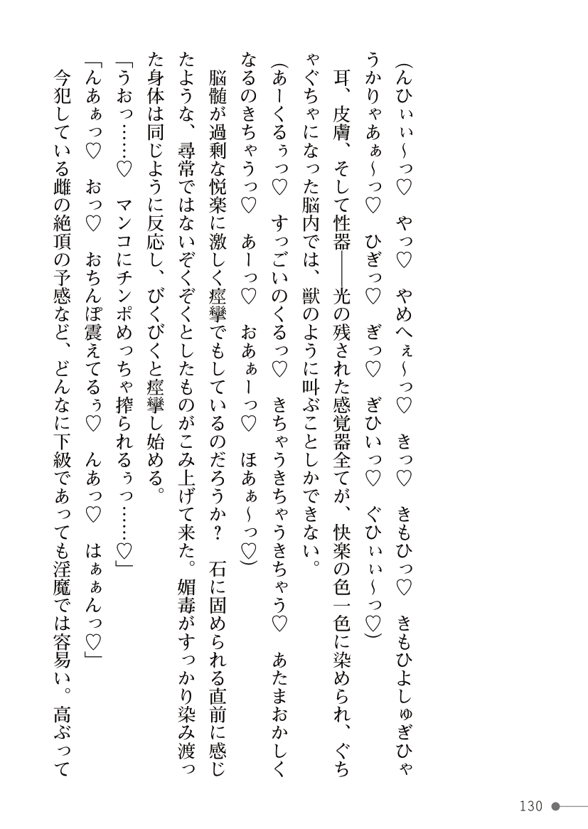 [Kuroi Tsugumi, Morino] Mahou Shoujo Bright Luminous ~Futanari Inma no Sekka no Wana~ 이미지 번호 130