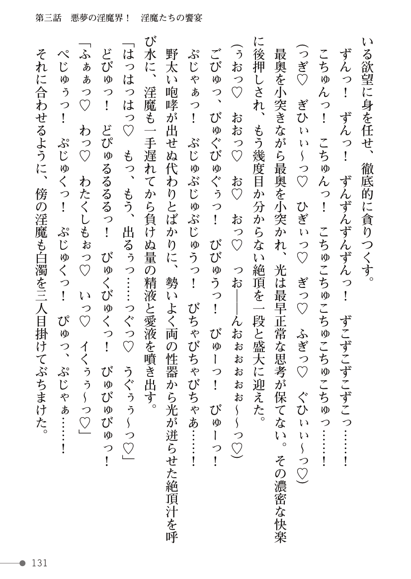 [Kuroi Tsugumi, Morino] Mahou Shoujo Bright Luminous ~Futanari Inma no Sekka no Wana~ 이미지 번호 131