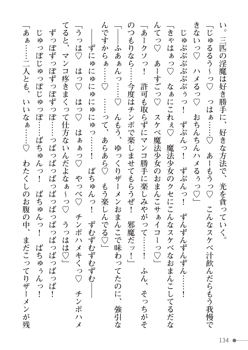 [Kuroi Tsugumi, Morino] Mahou Shoujo Bright Luminous ~Futanari Inma no Sekka no Wana~ 이미지 번호 134